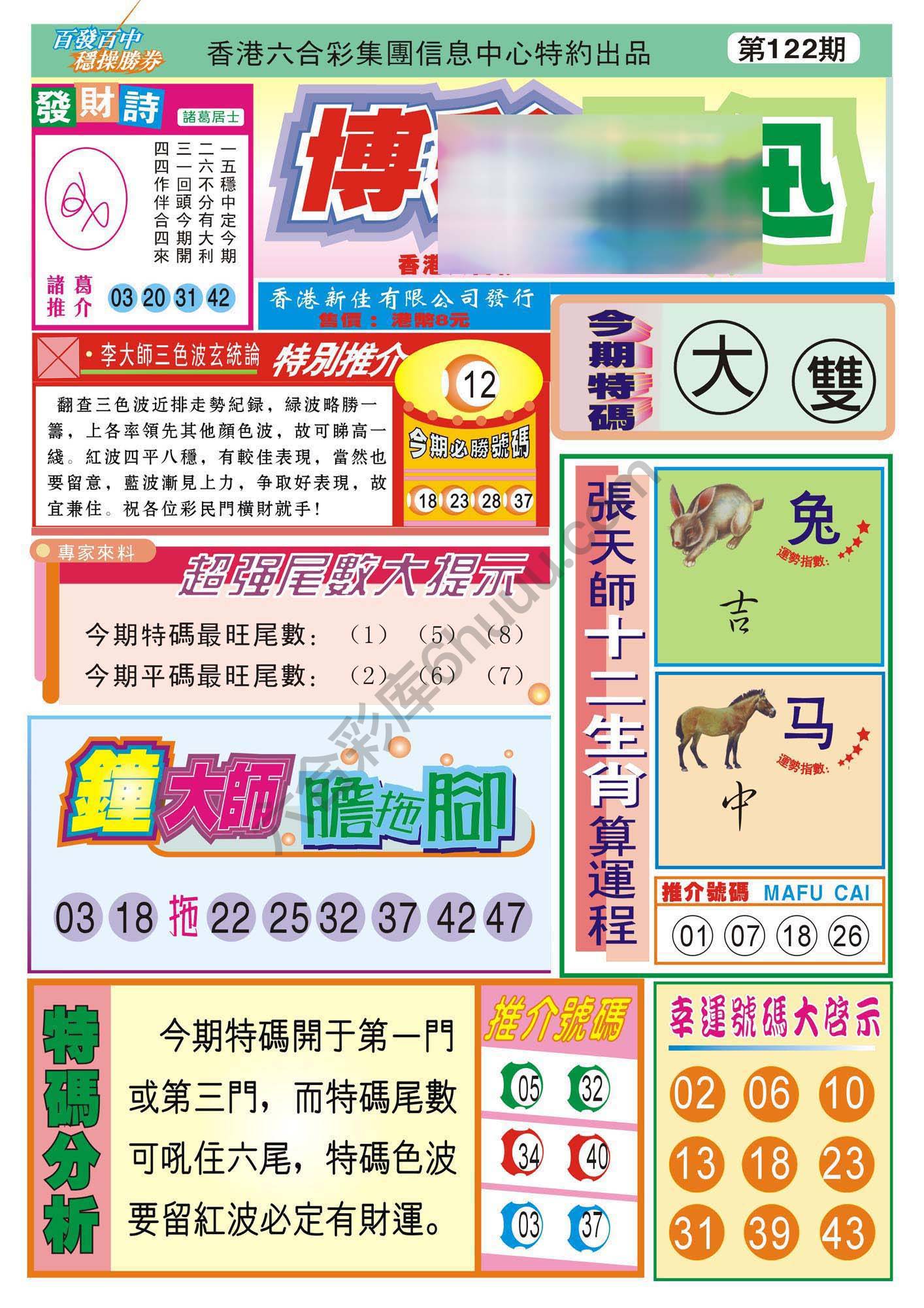 香港博彩快讯
