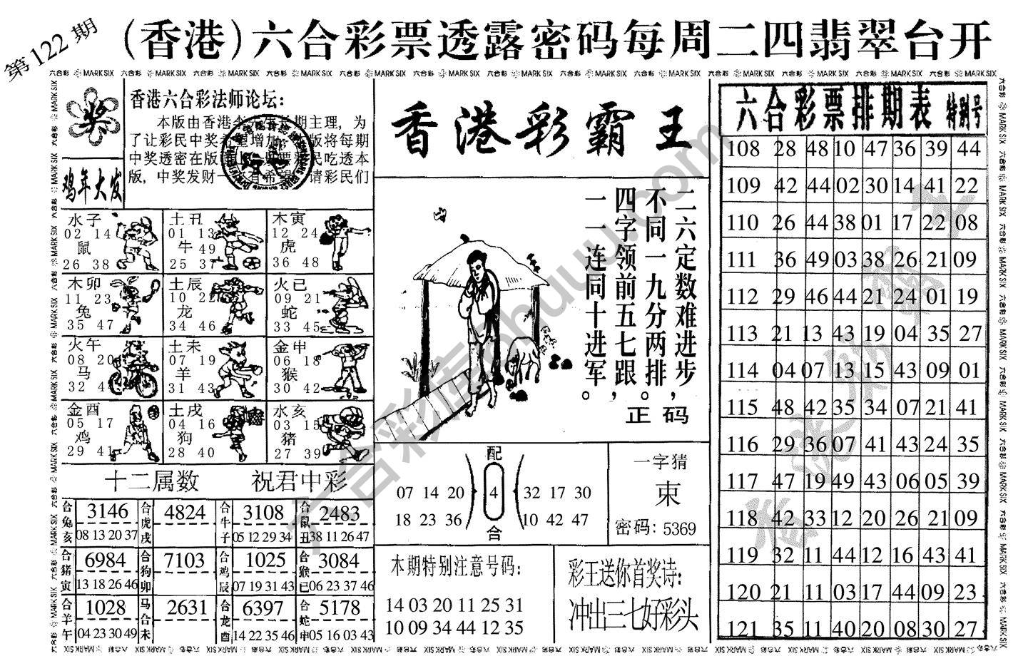 香港彩霸王