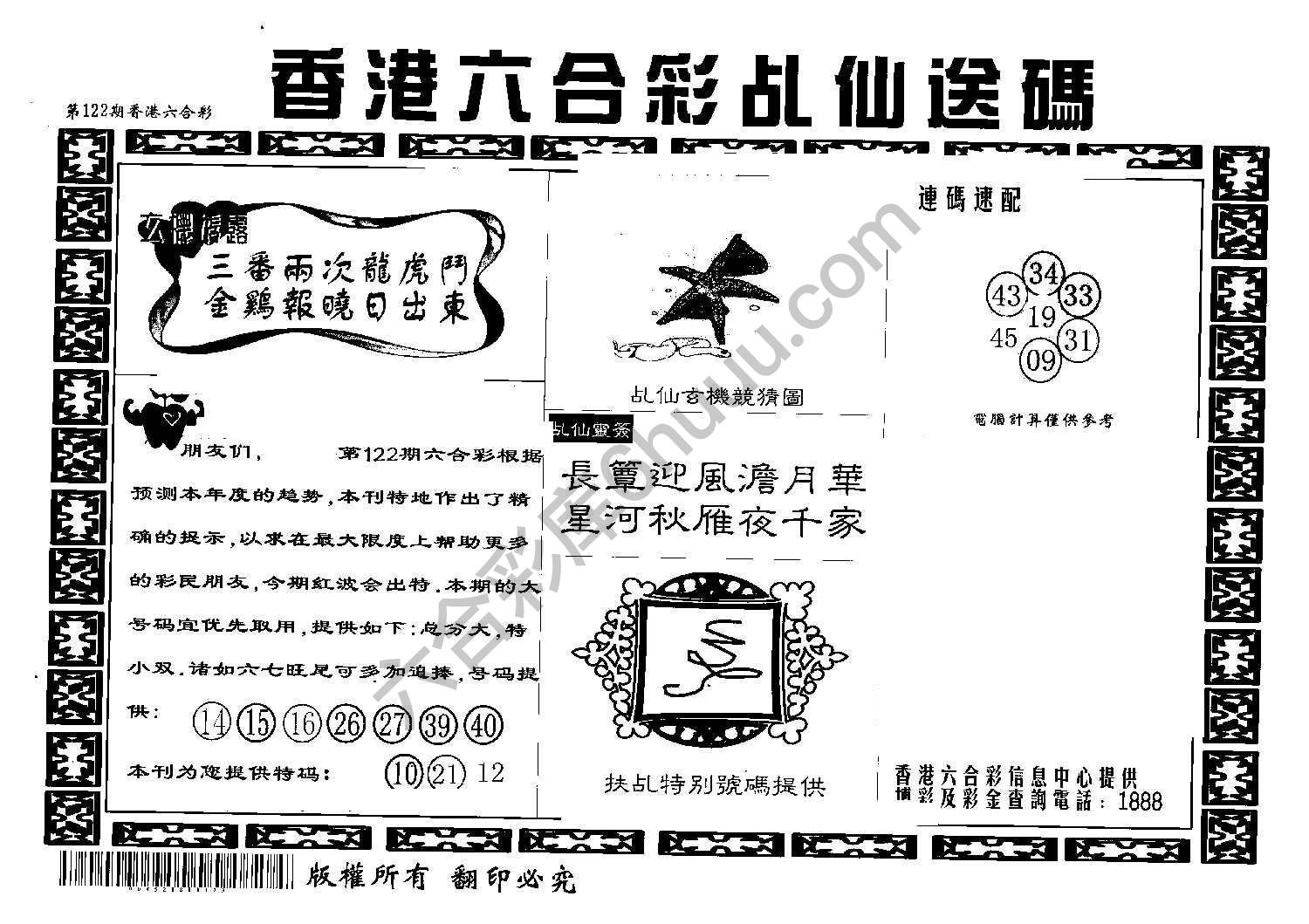 乩仙送码