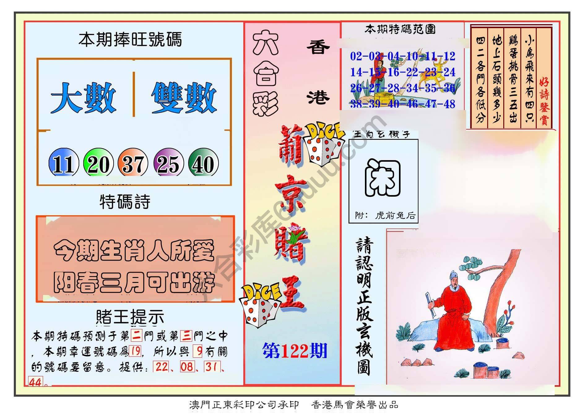 葡京赌王