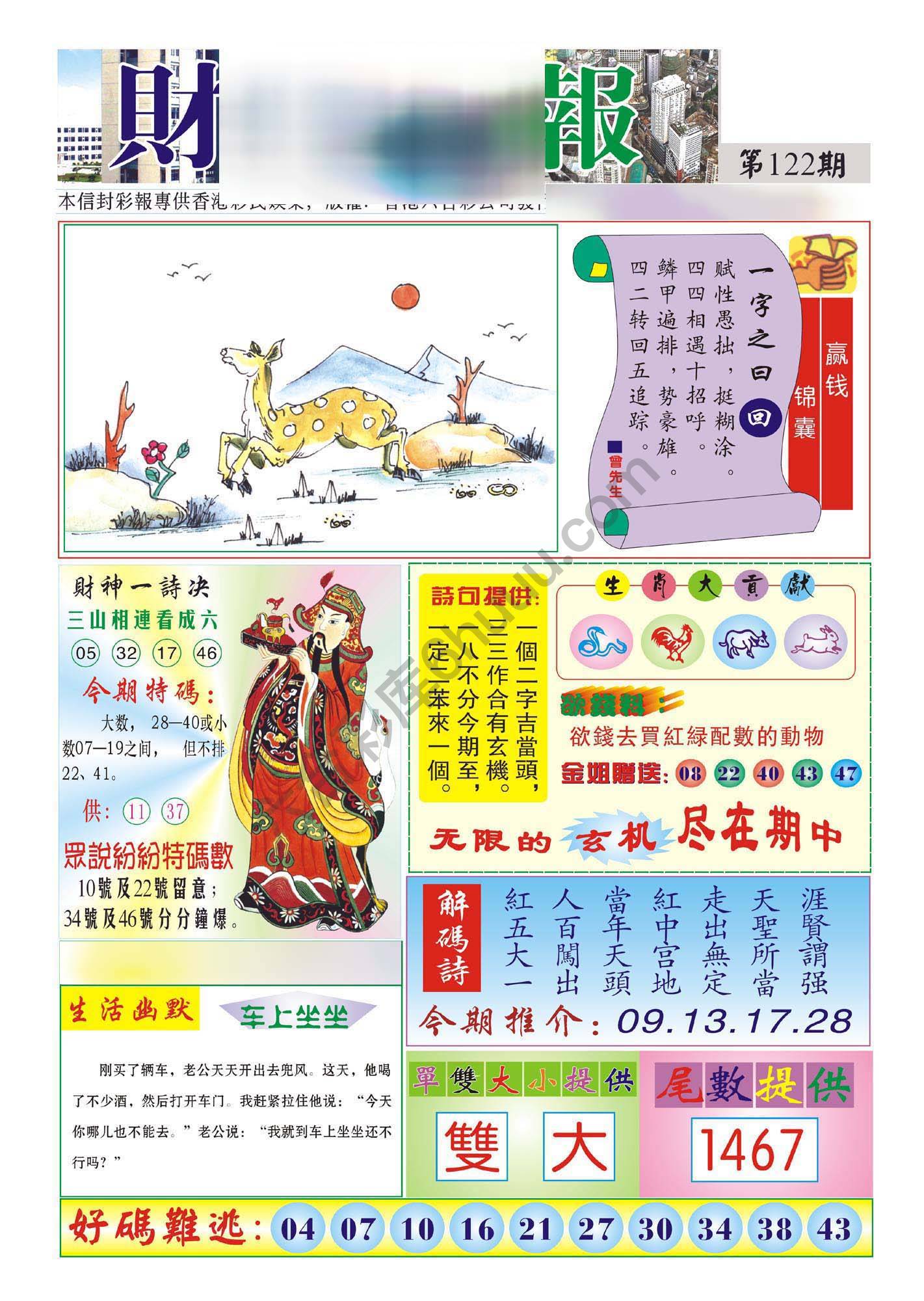 香港财神报