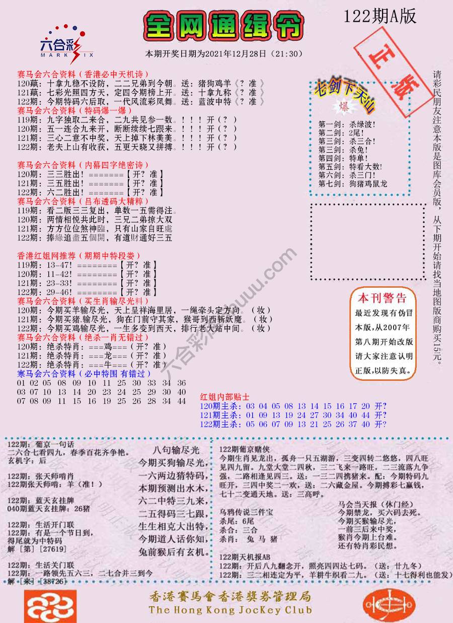 全网通缉令