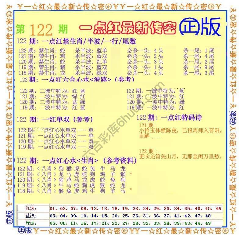 一点红最新传密