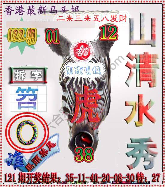 香港马头报