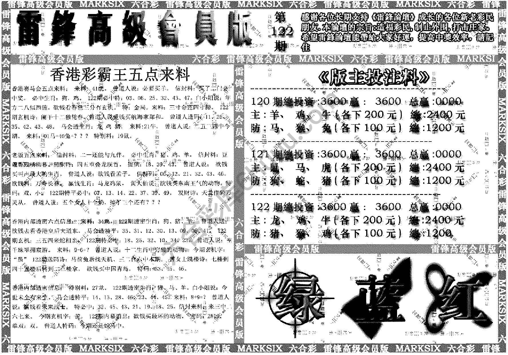 雷锋高级会员版