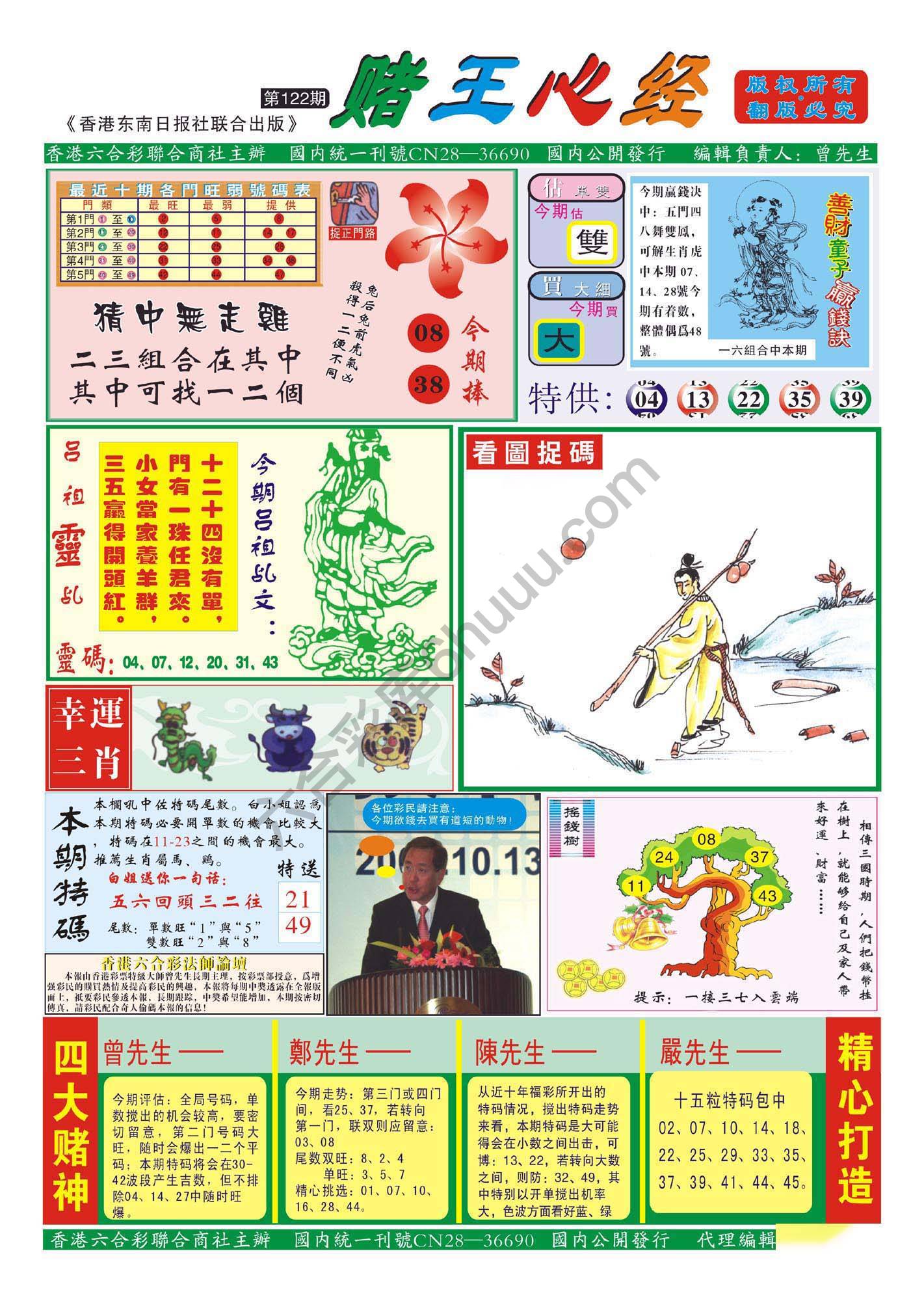 赌王心经