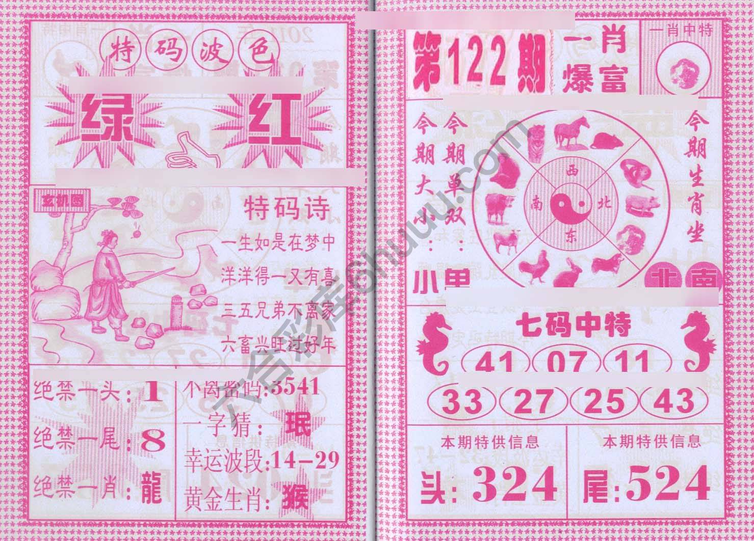 一肖爆富
