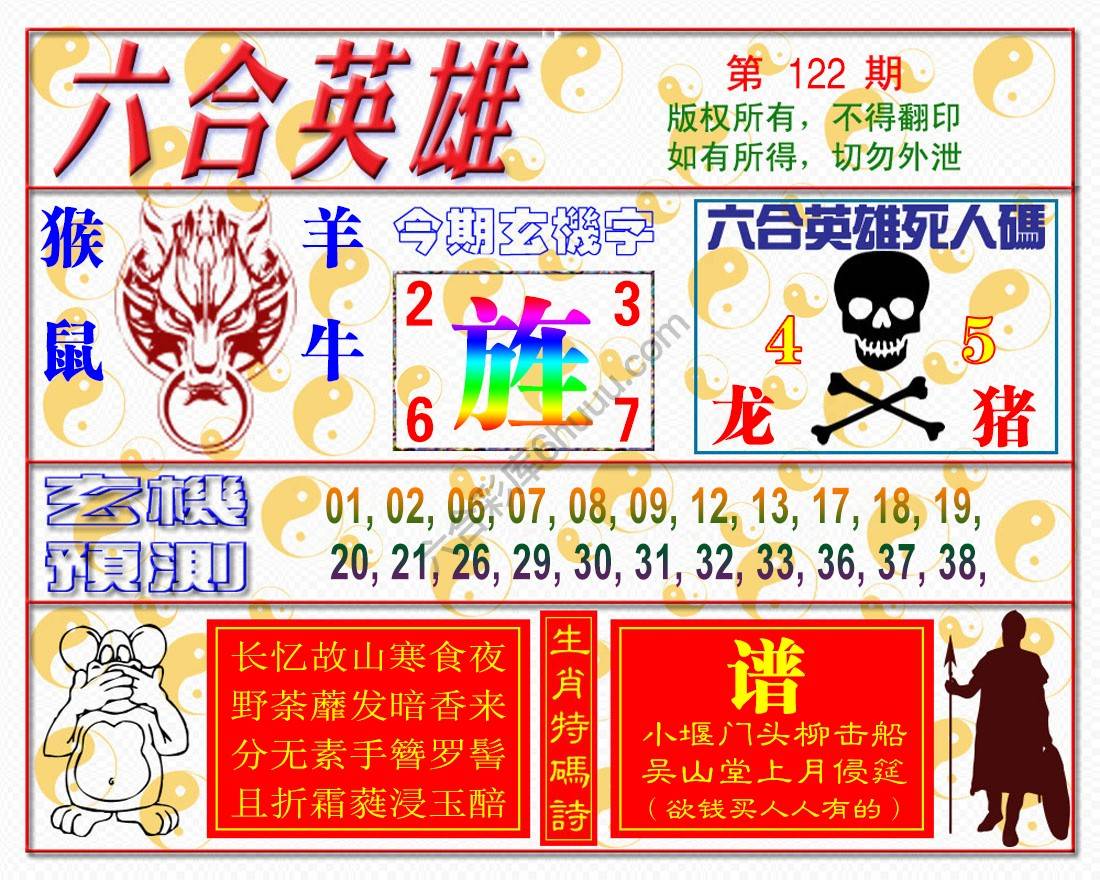 六合英雄