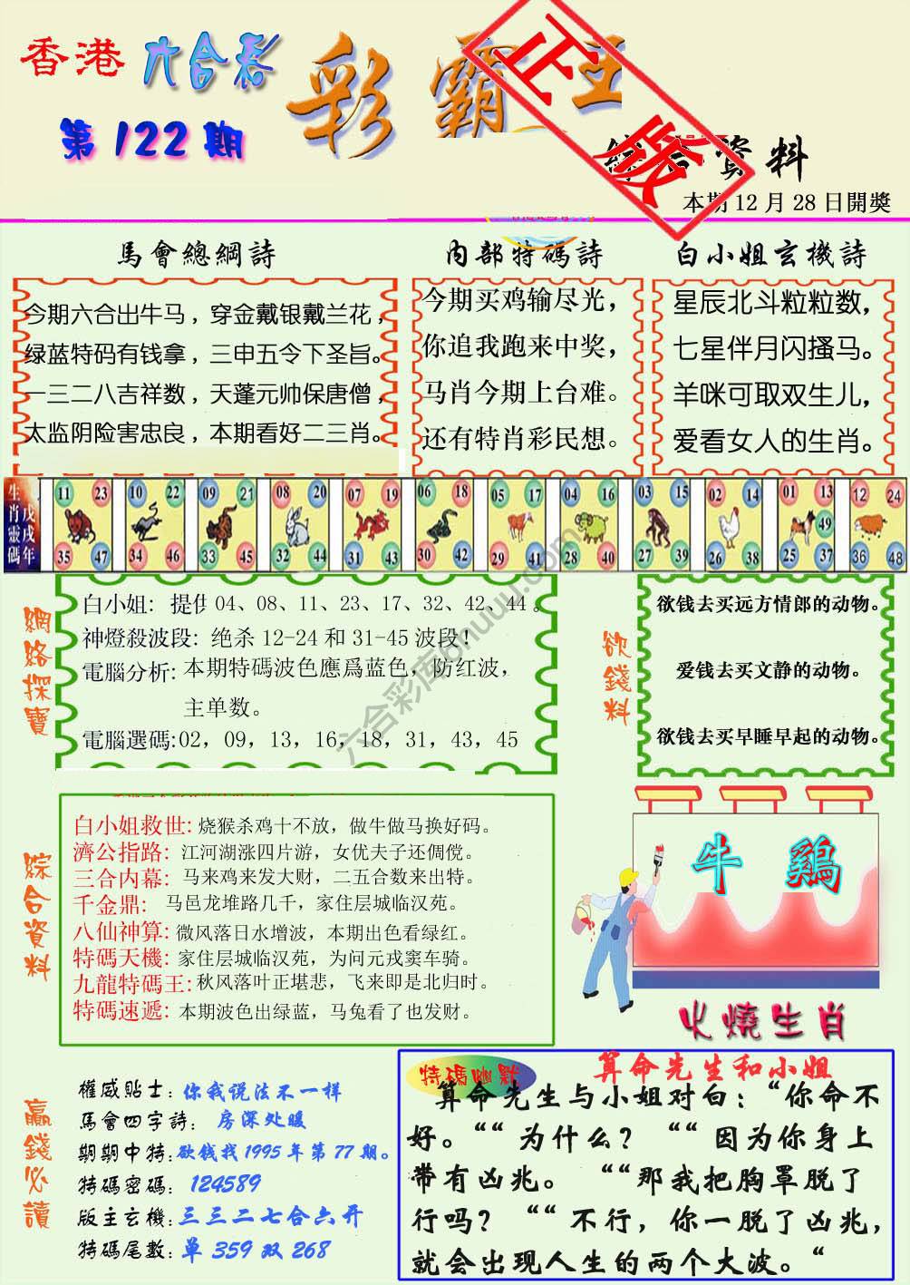 彩霸王