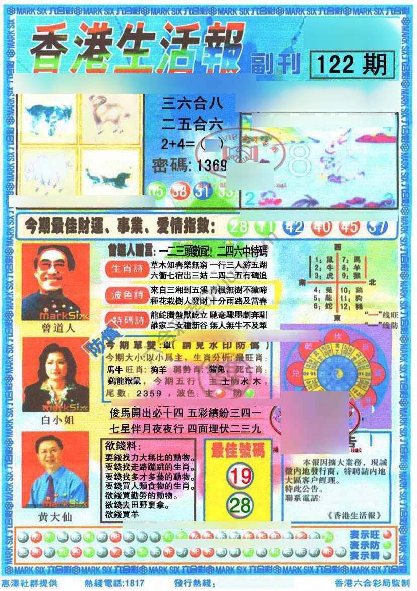 香港生活报