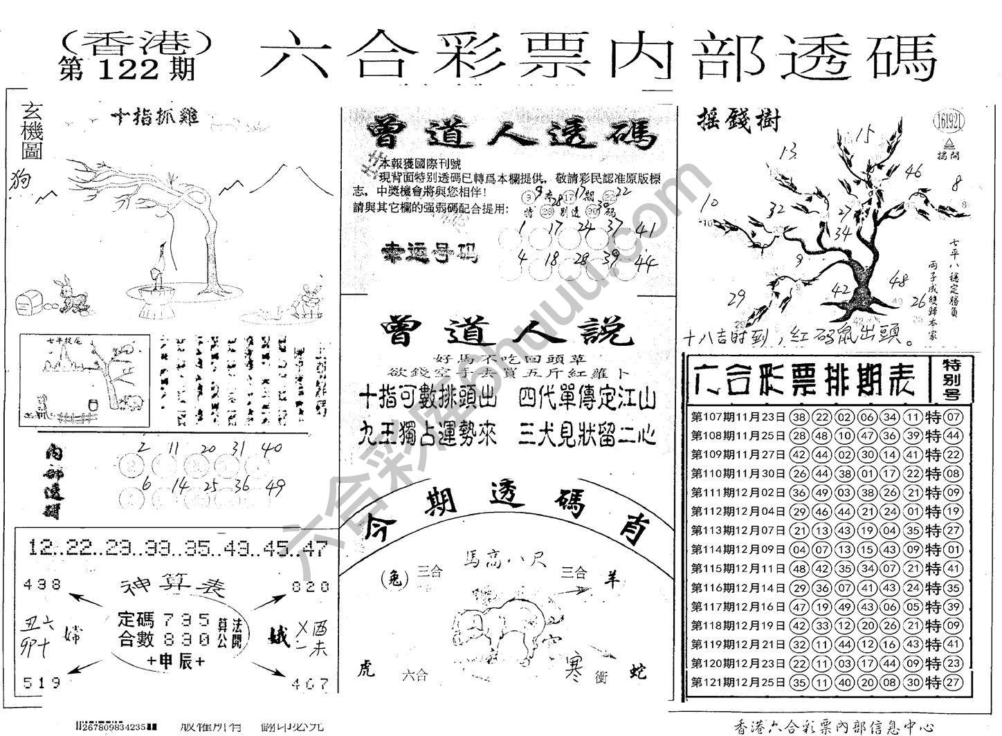 六合内部透码
