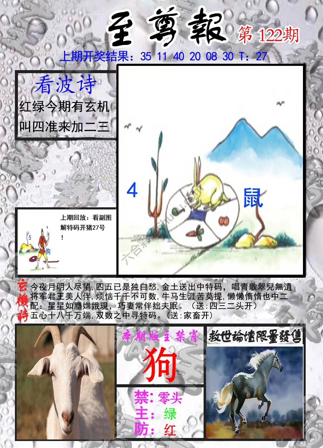 至尊报