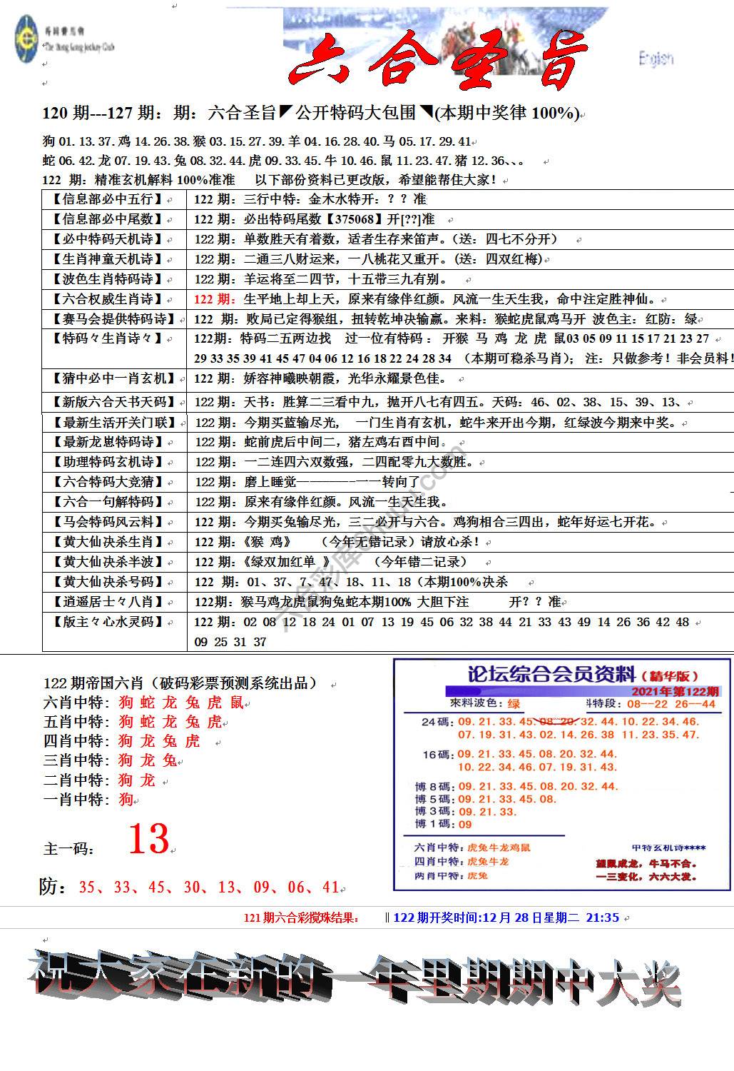 六合圣旨