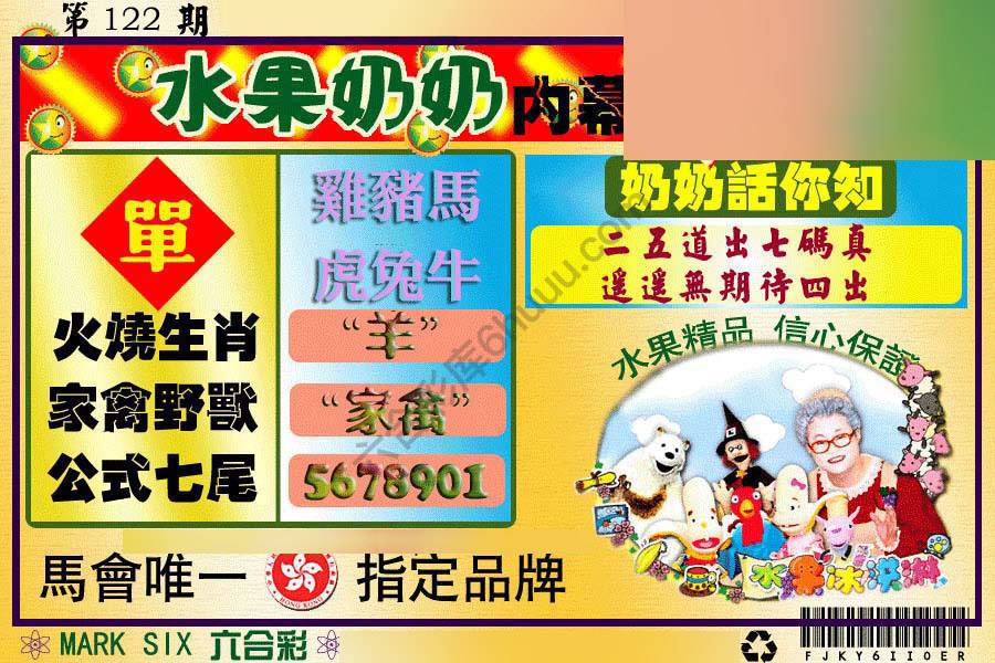 水果奶奶内幕中特图