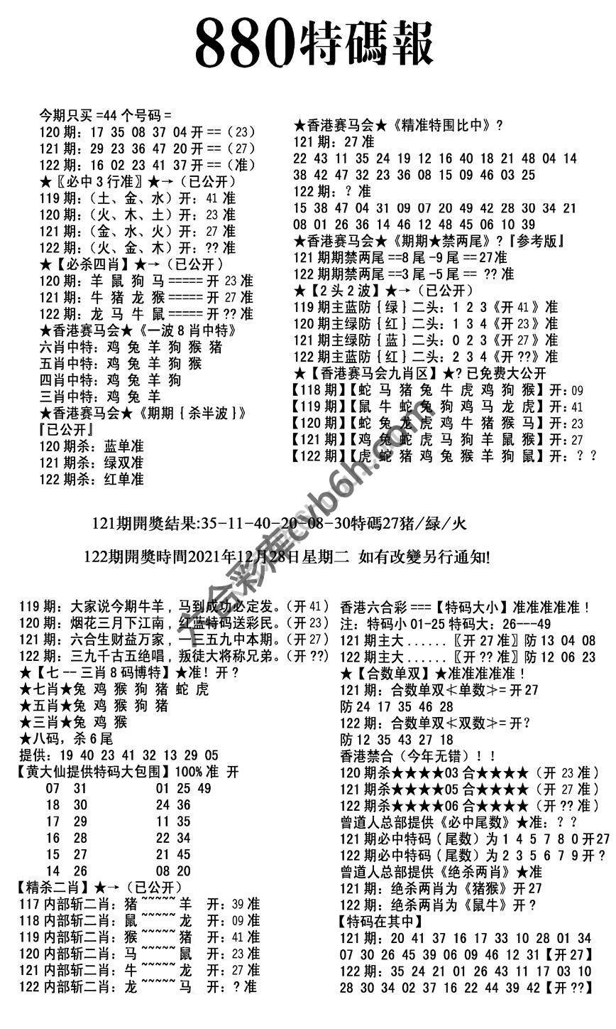 特码报880