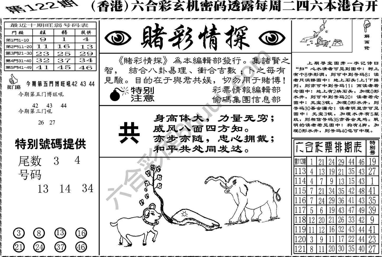 赌彩情探