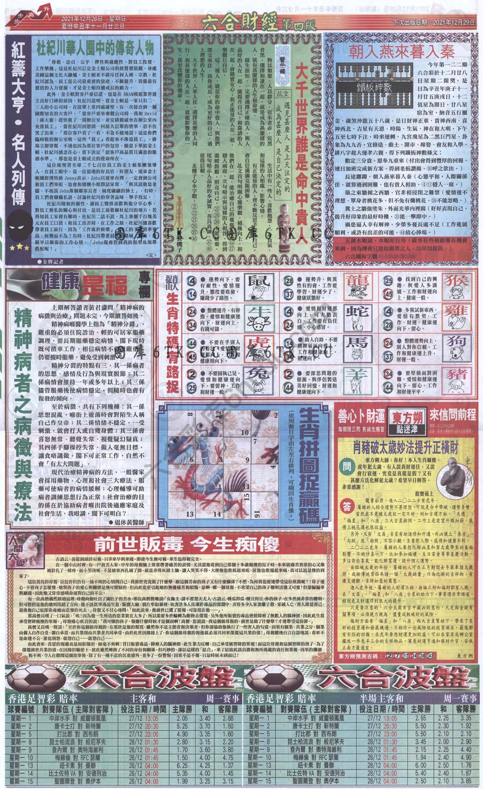 新六合财经