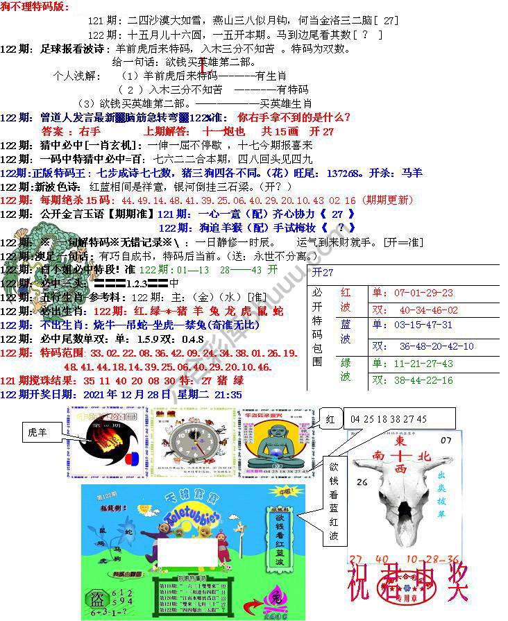青龙五鬼报