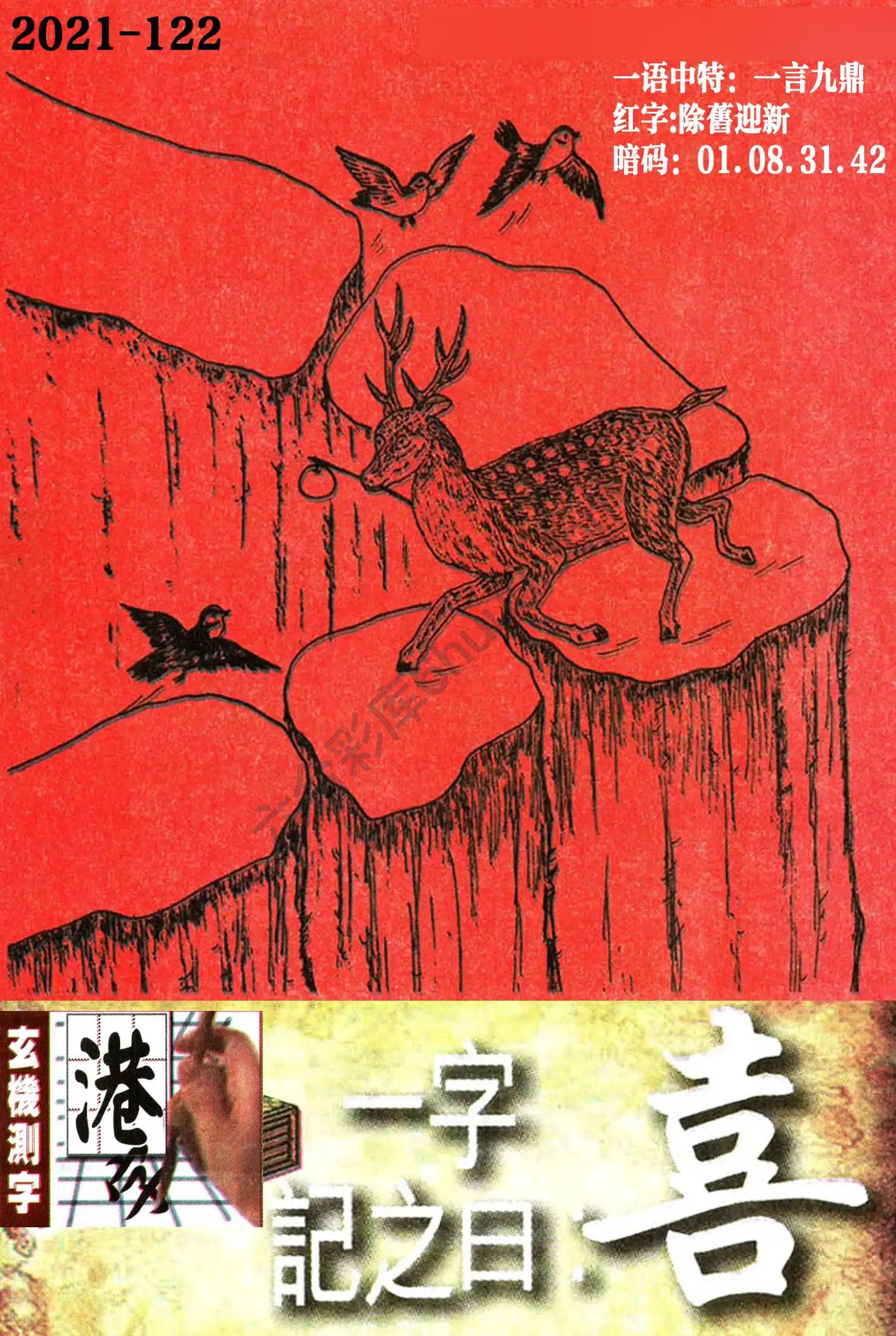 高清跑狗图