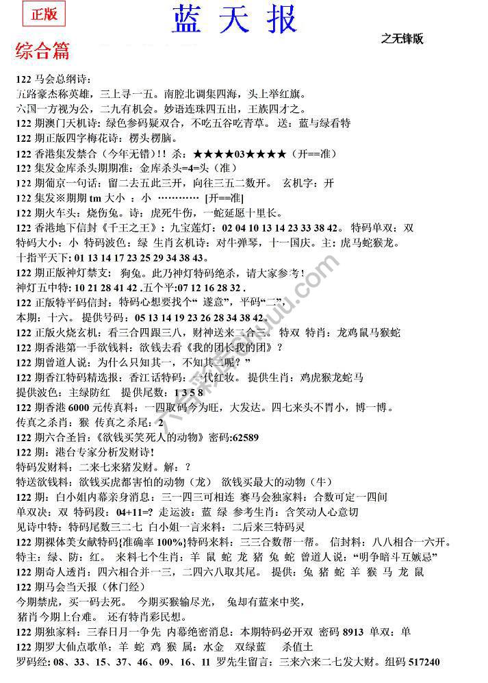 蓝天报无锋版