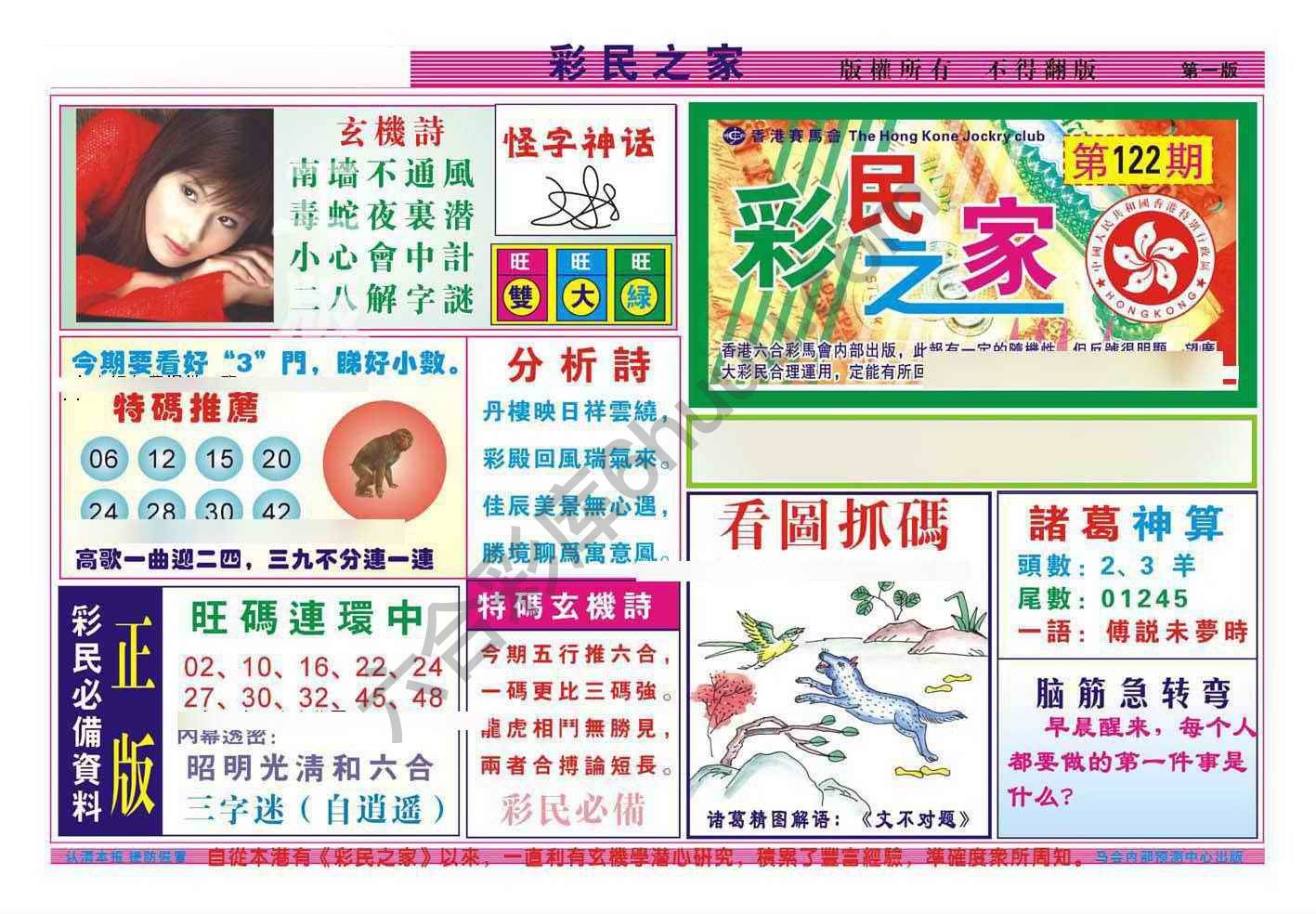 彩民之家