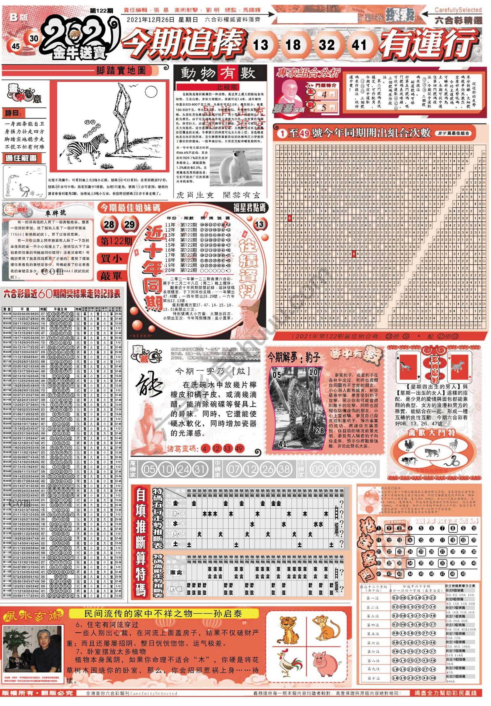 六合精选