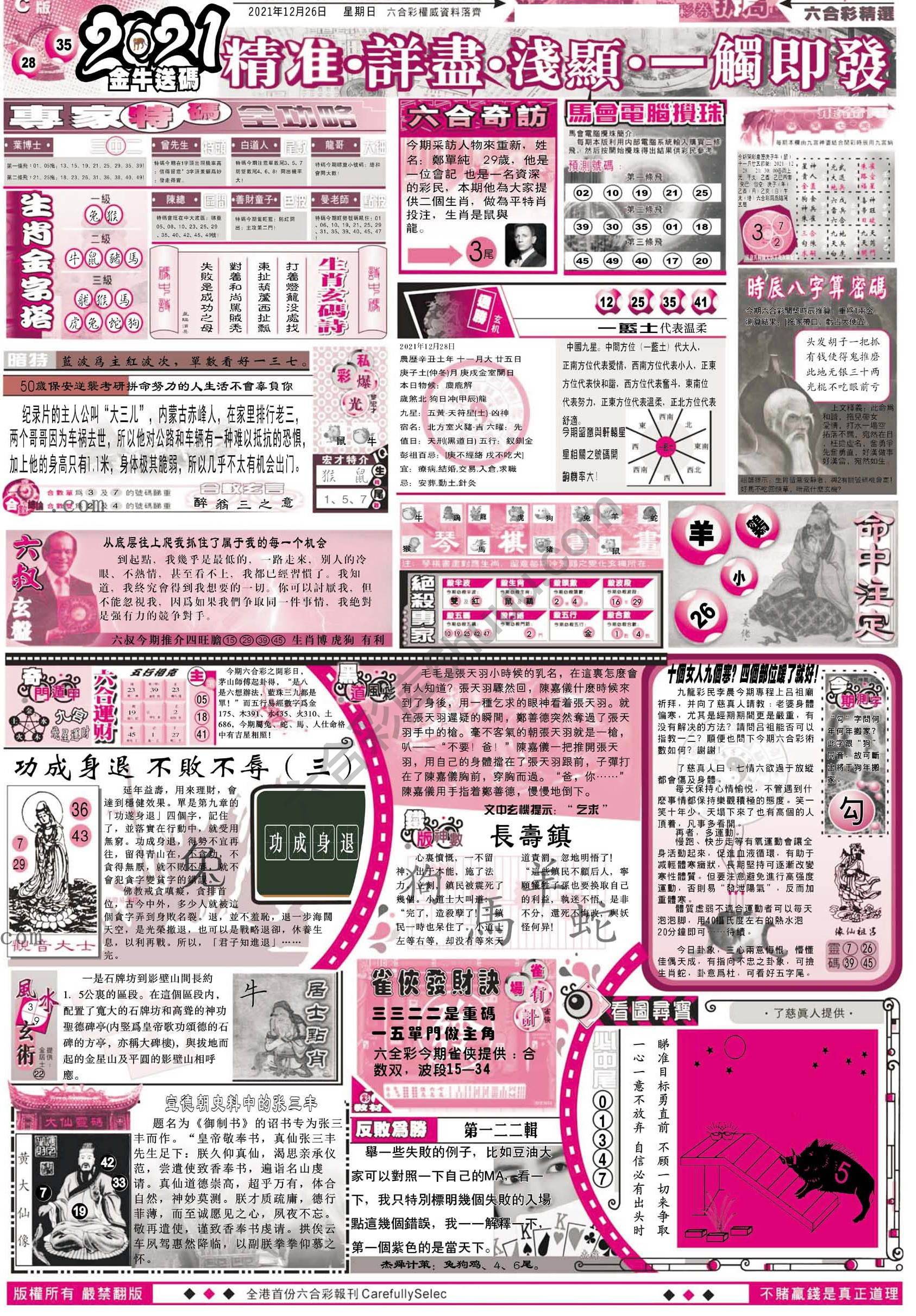 六合精选