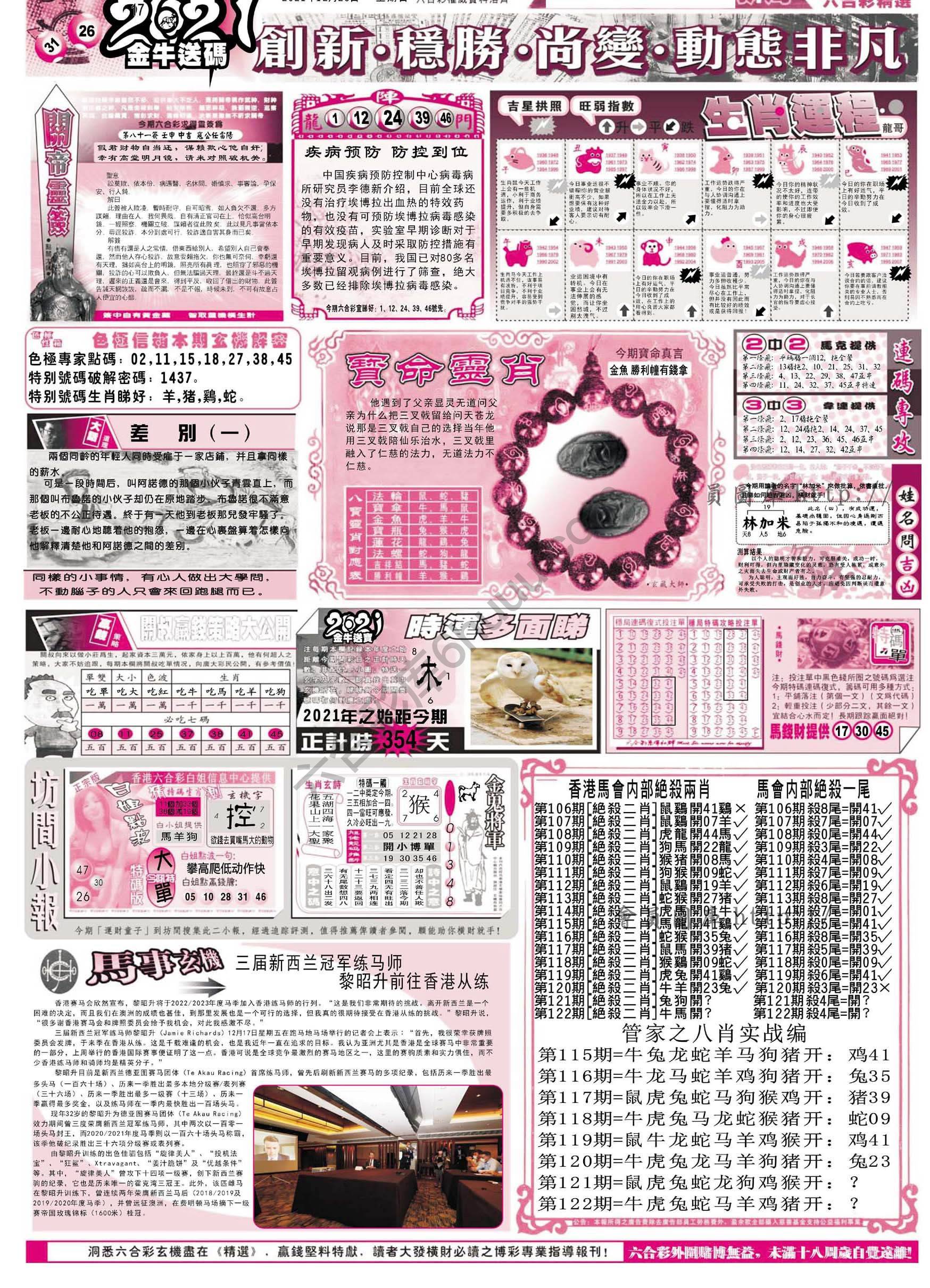 六合精选