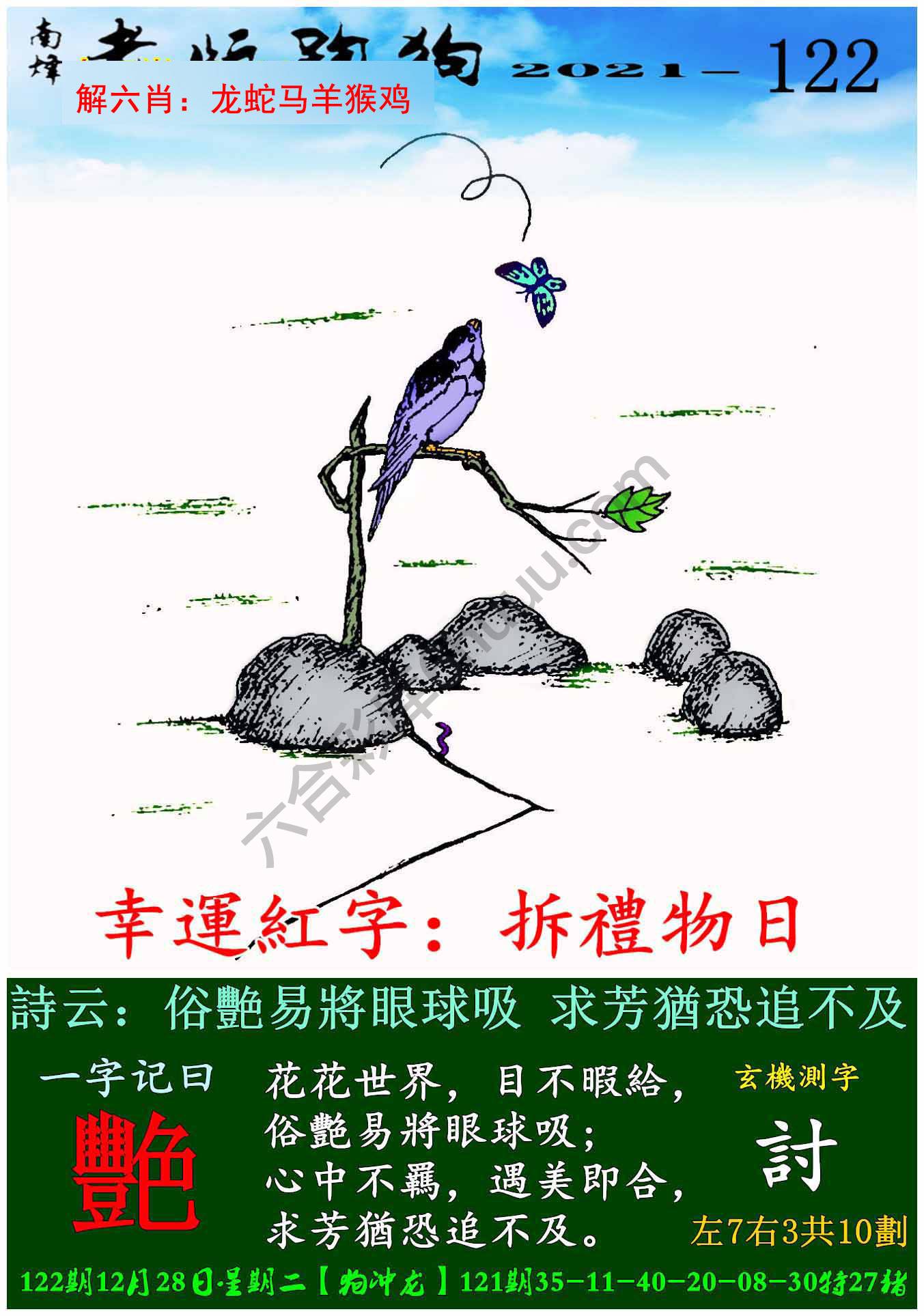老版跑狗图