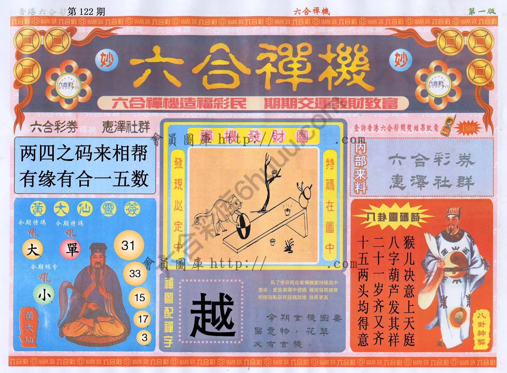 六合禅机