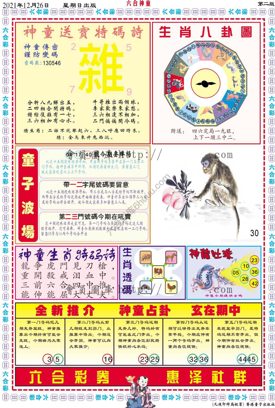 六合神童