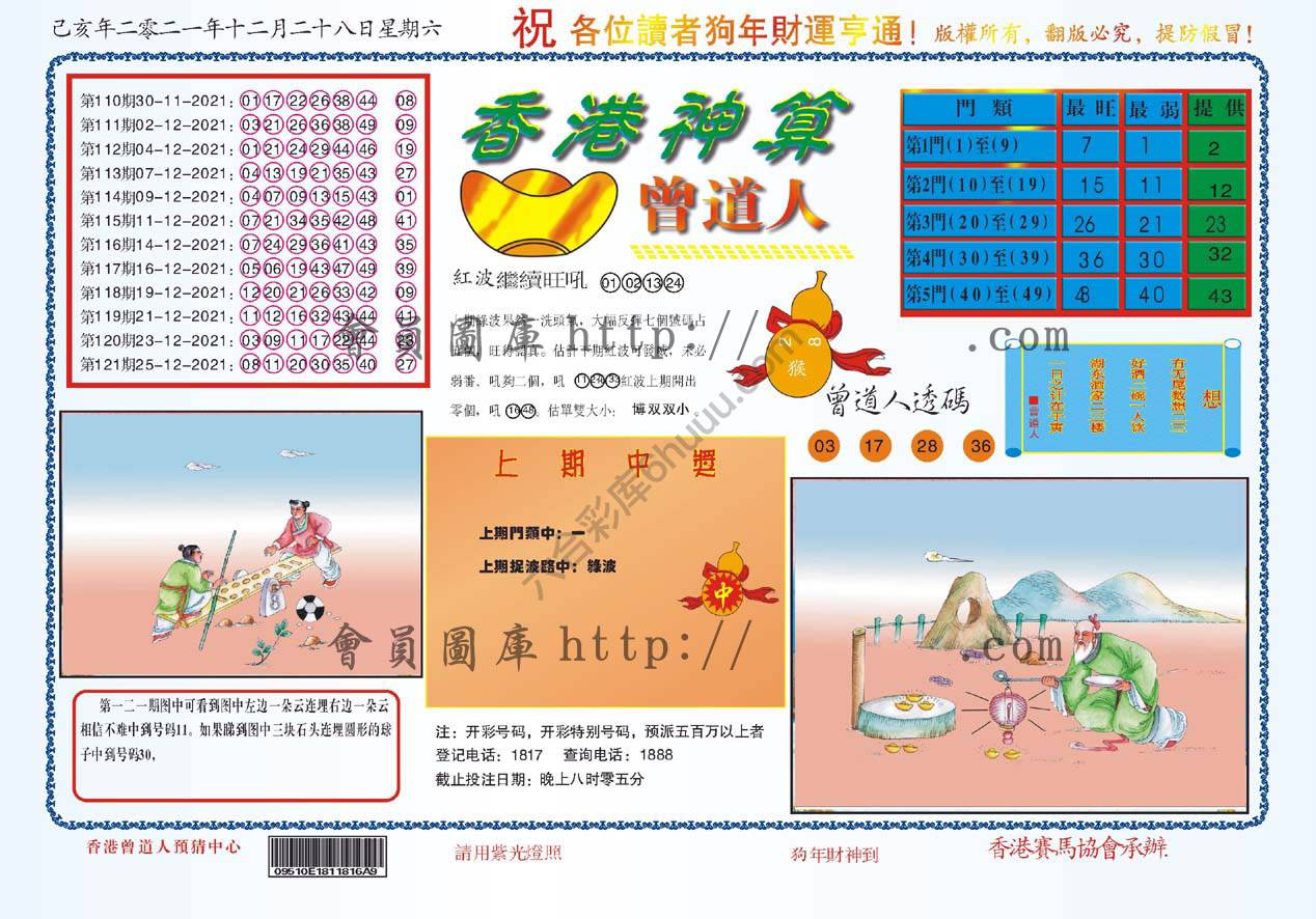 香港神算曾道人