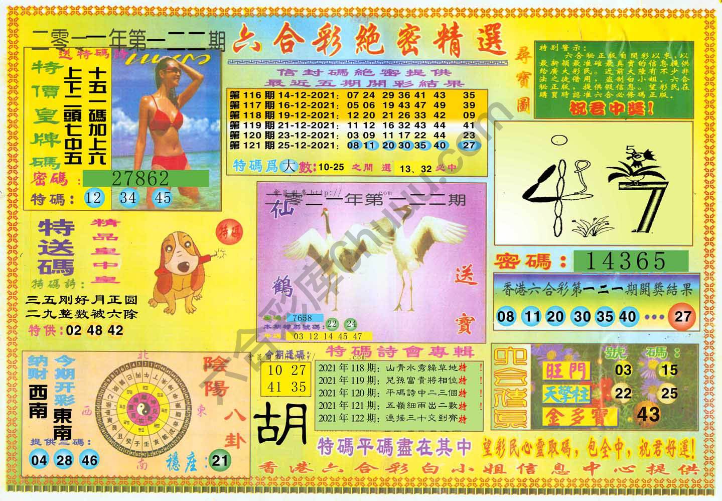 六合彩绝密精选