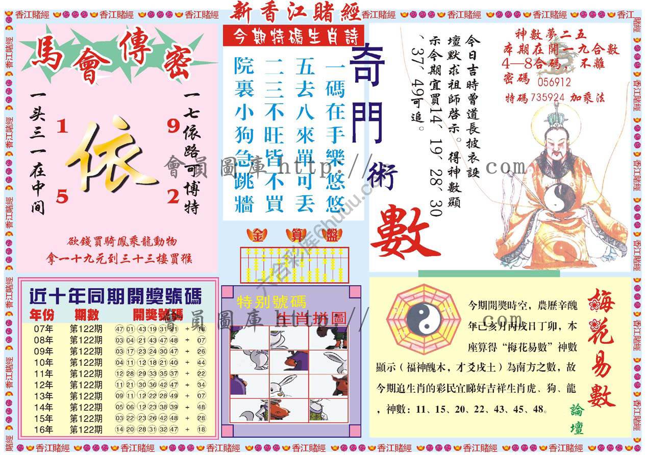 新香江赌经