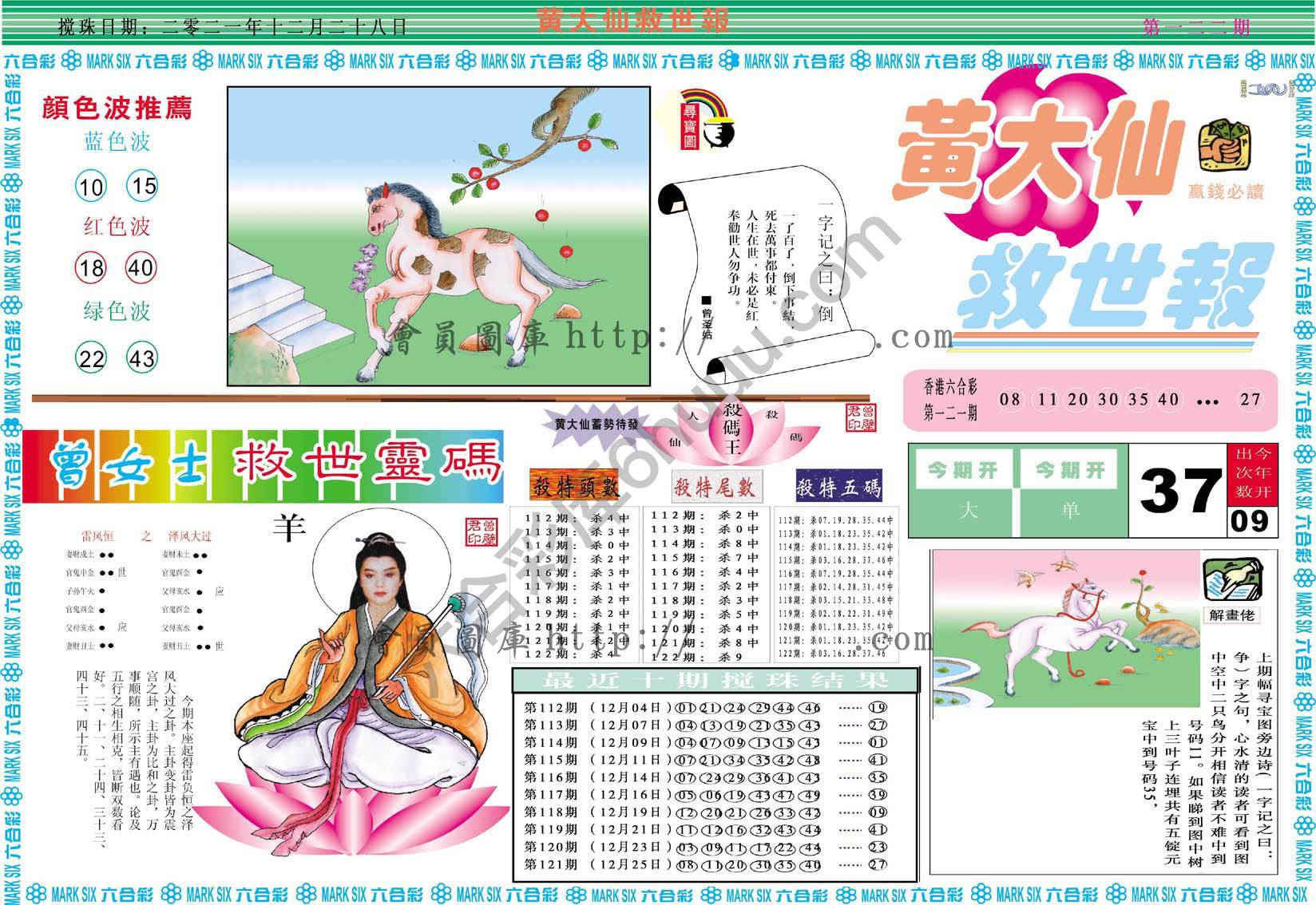 黄大仙救世报