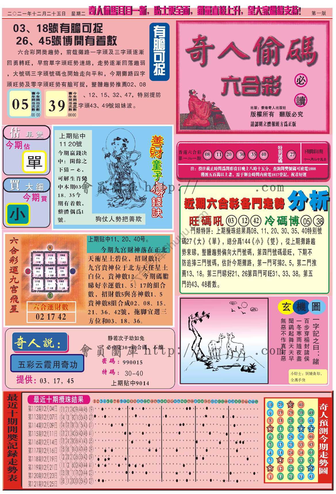 奇人偷码
