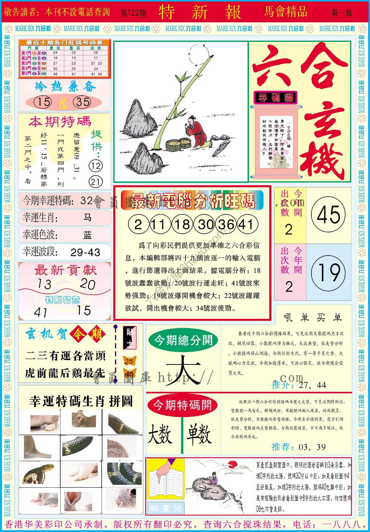 特新报