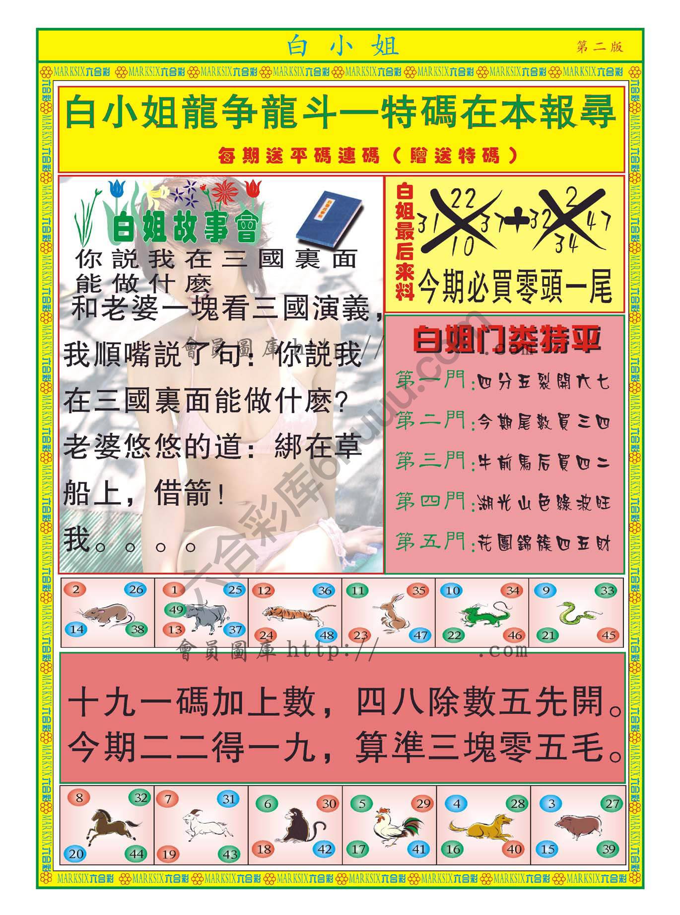 白姐龙虎霸