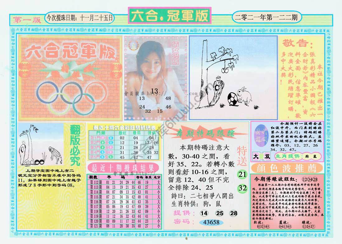 六合冠军版