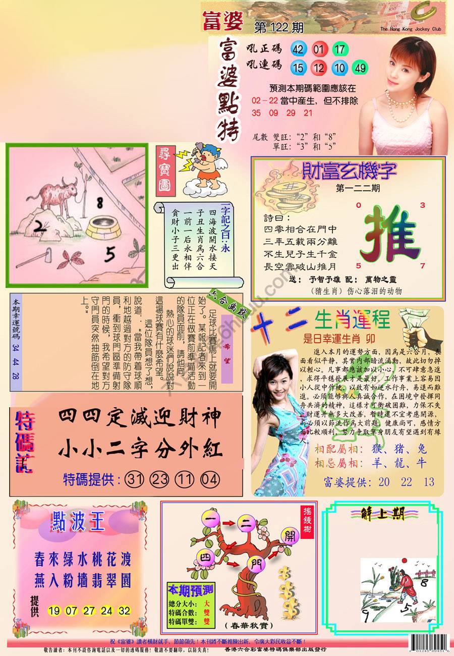 富婆翡翠秘籍图