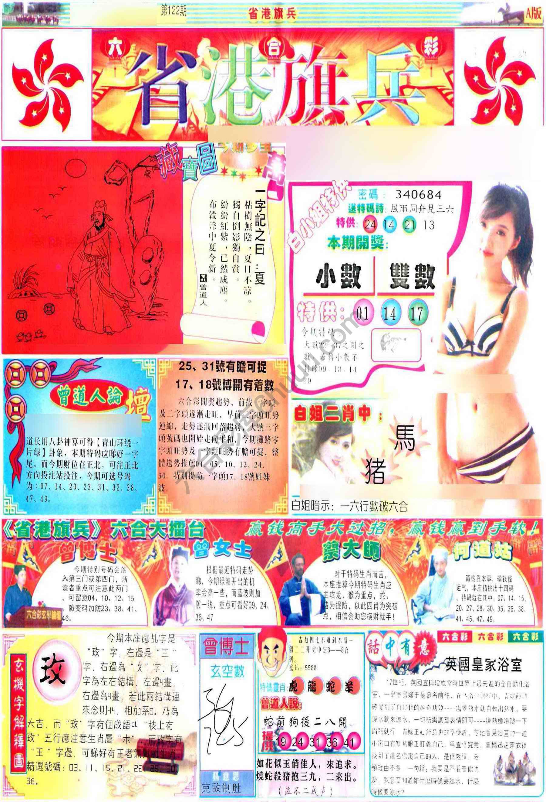 省港旗兵