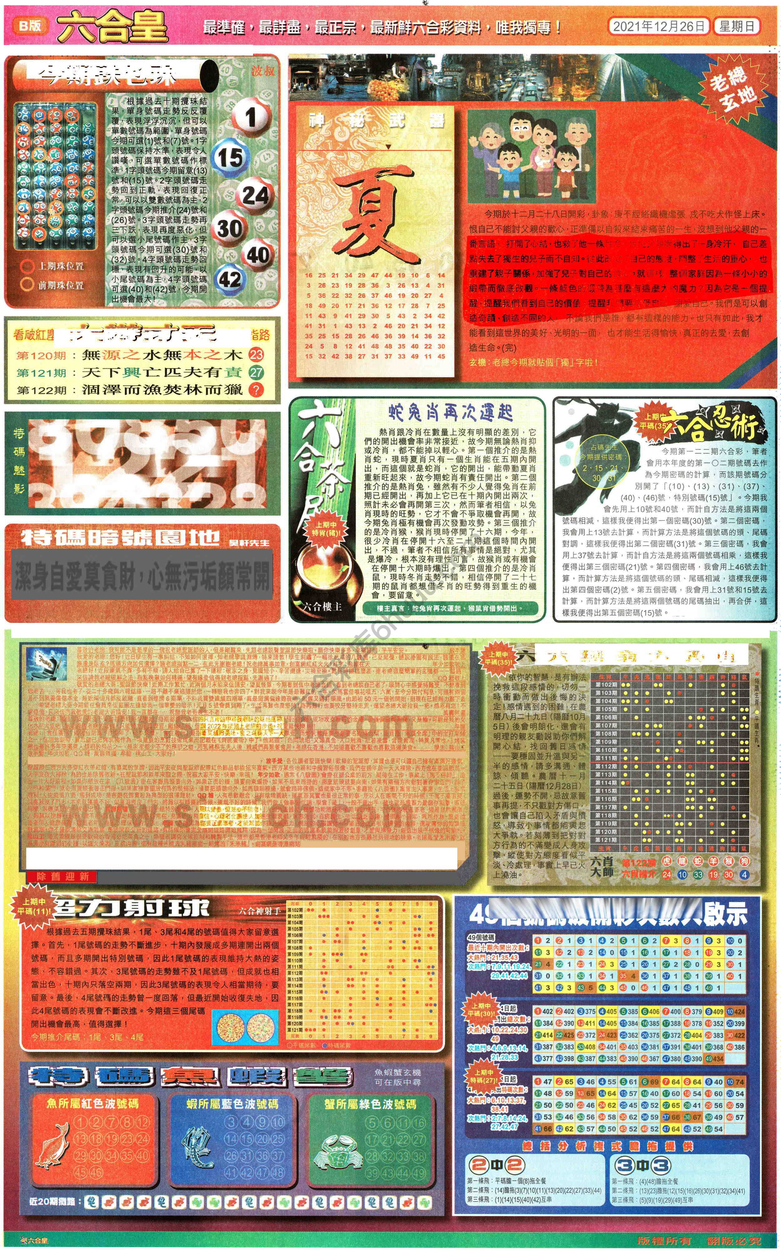 六合皇