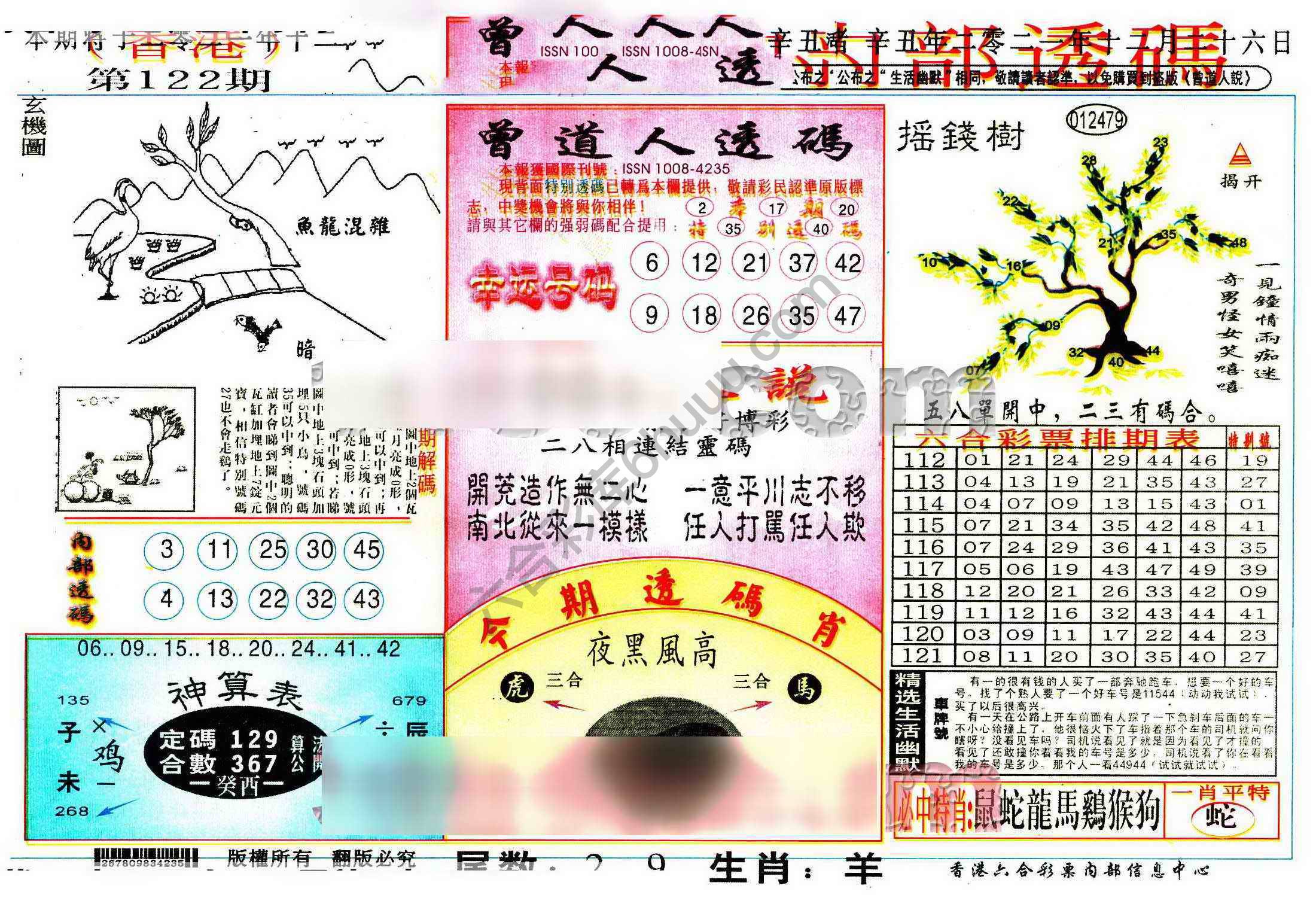 六合内部透码香港版