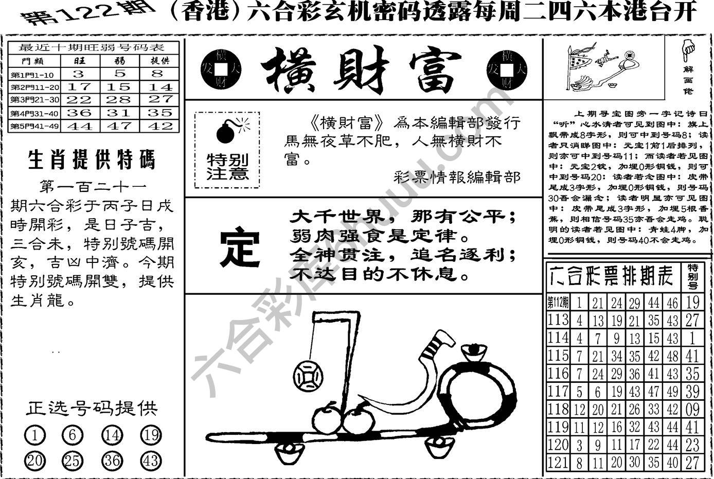 横财富