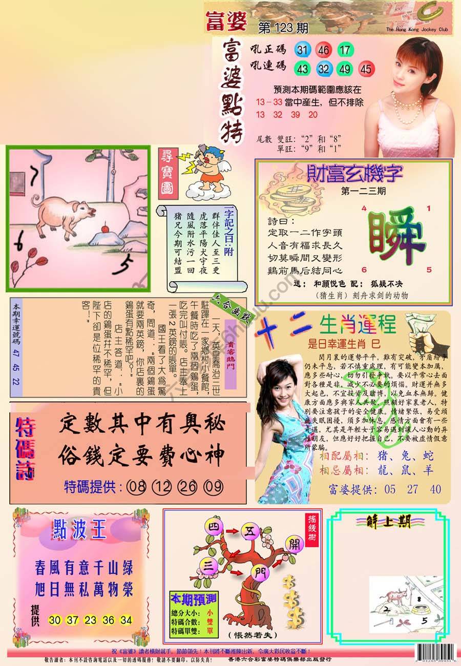 富婆翡翠秘籍图