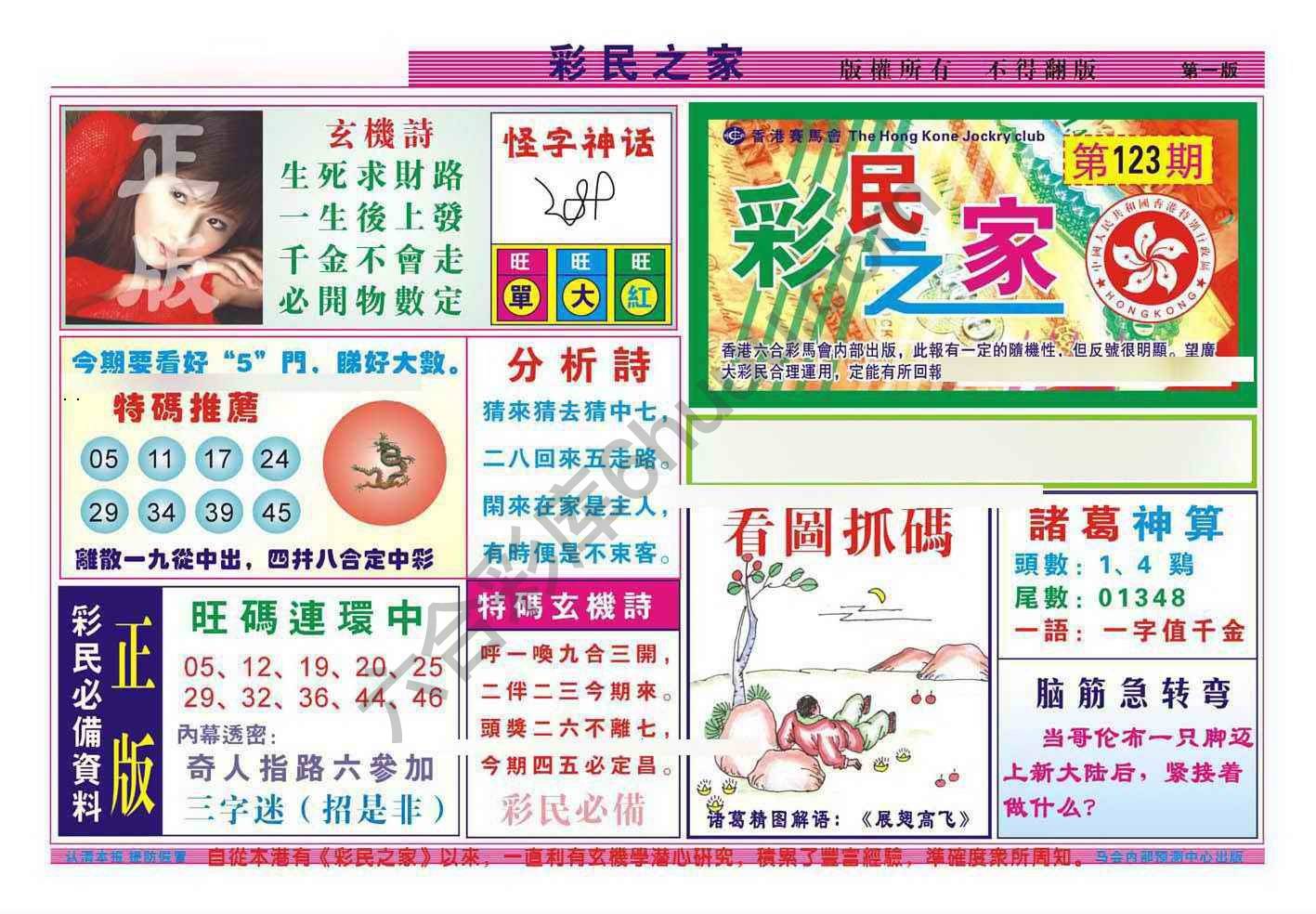 彩民之家