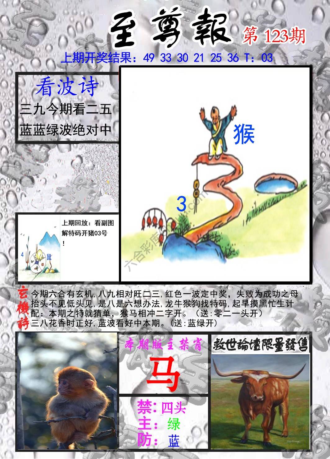 至尊报