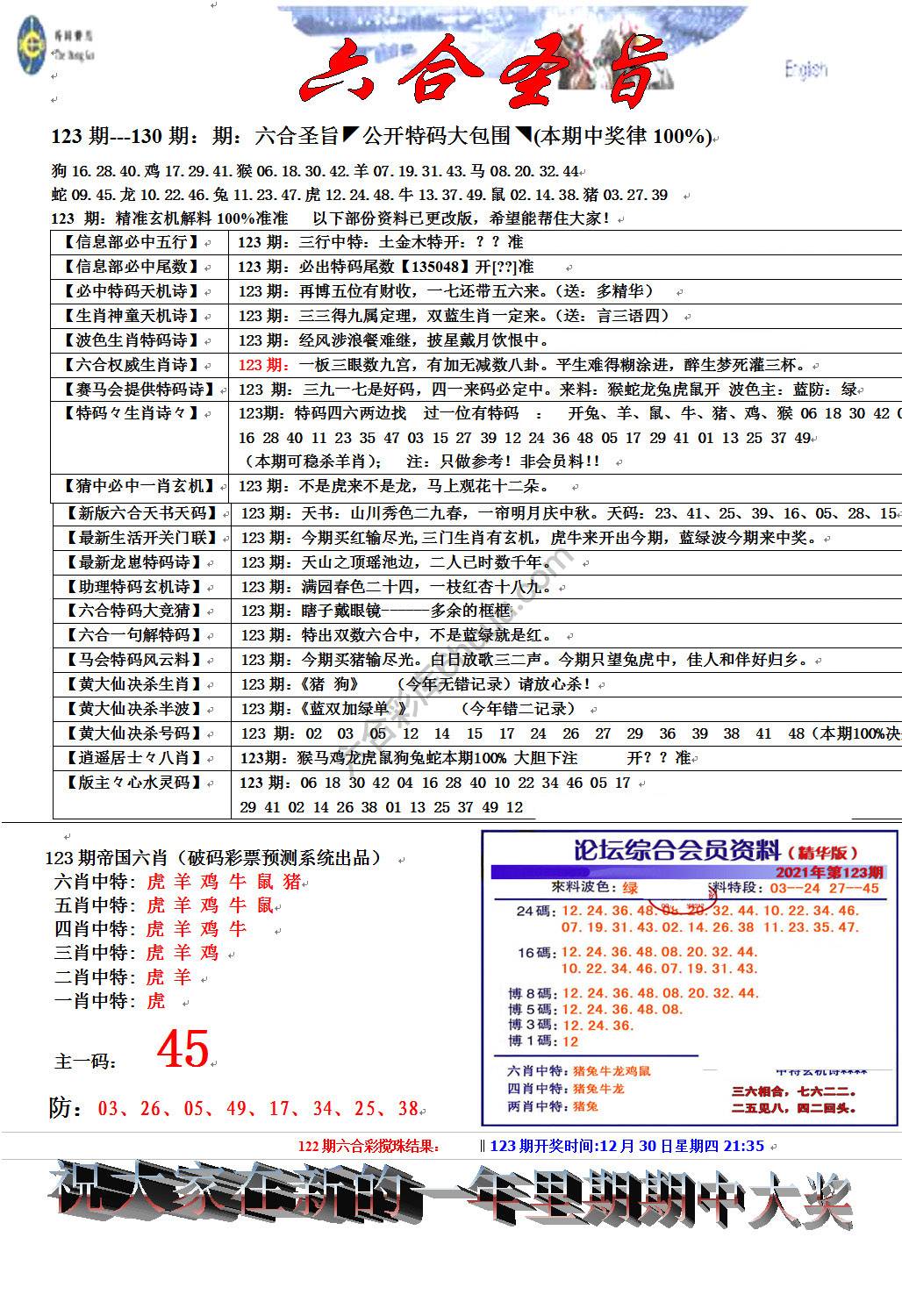 六合圣旨