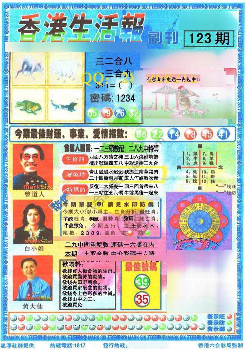 香港生活报
