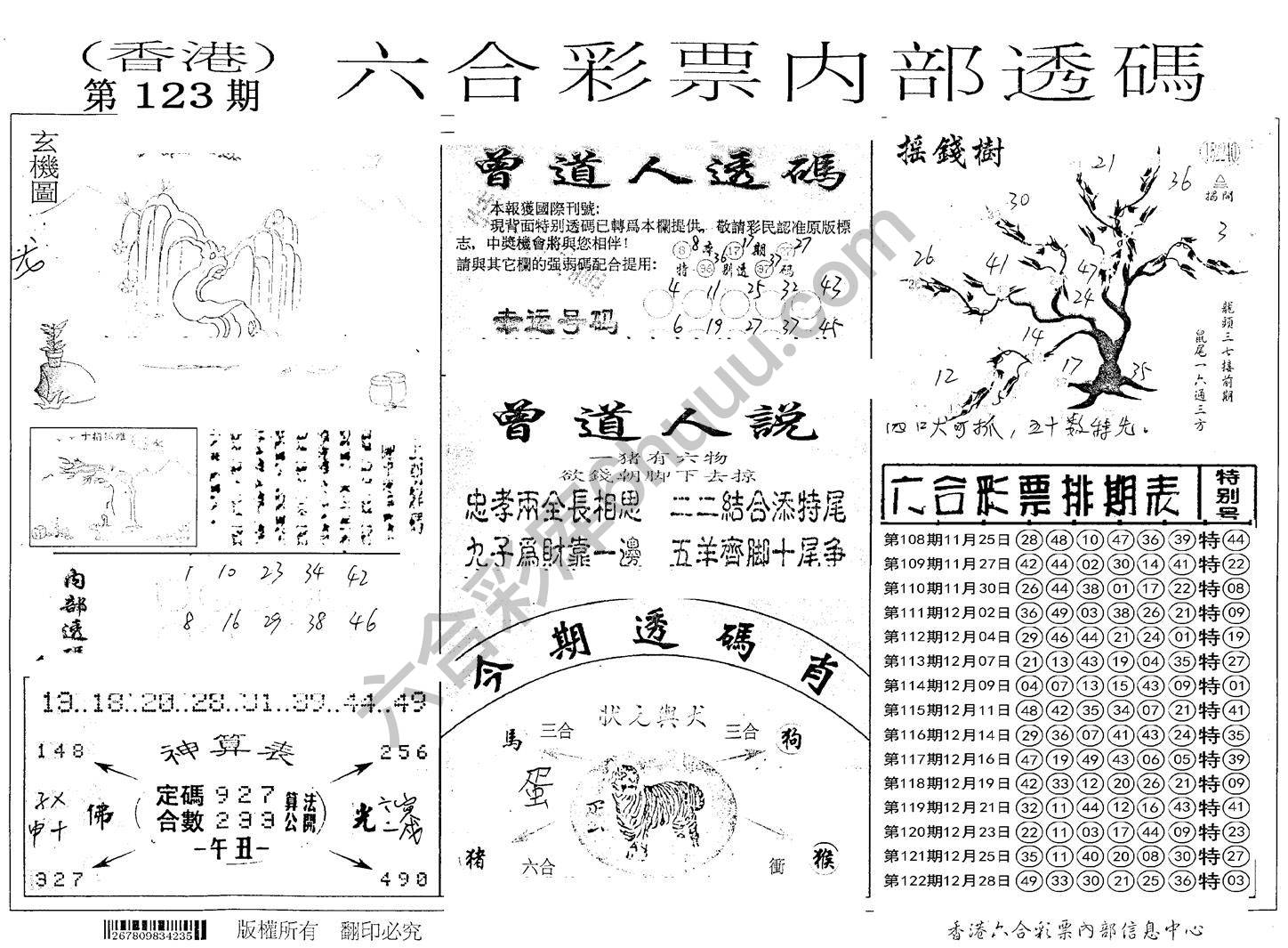 六合内部透码